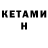 КЕТАМИН VHQ Andrew McCloud