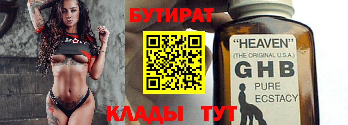 БУТИРАТ буратино  Вход с VPN  Серпухов 