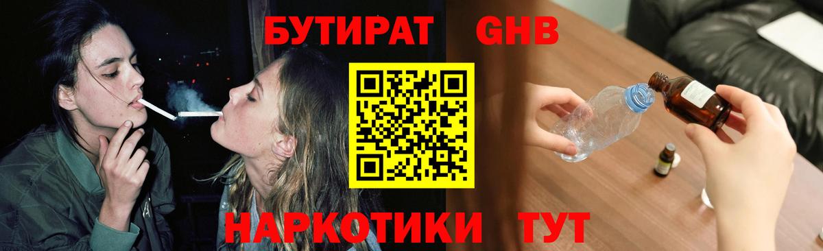 БУТИРАТ бутик Серпухов