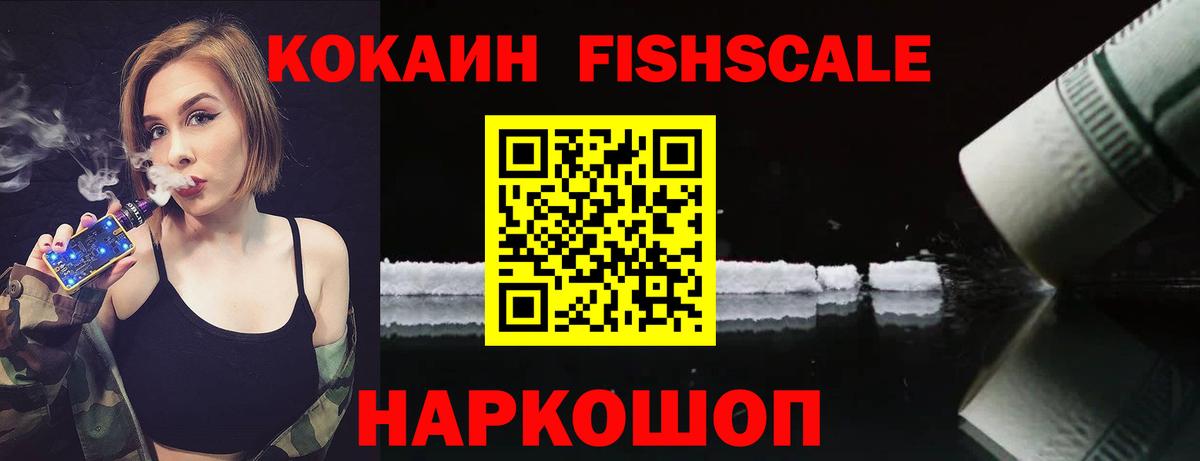 Cocaine FishScale  Вход с VPN  COCAIN Columbia  Серпухов 