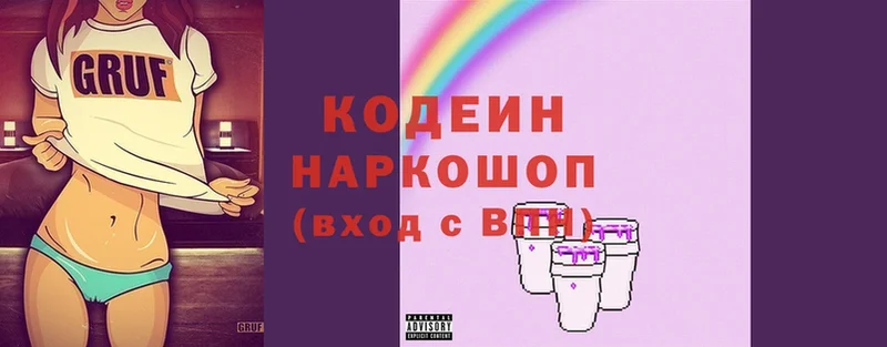 Codein Purple Drank  купить наркотик  Серпухов 