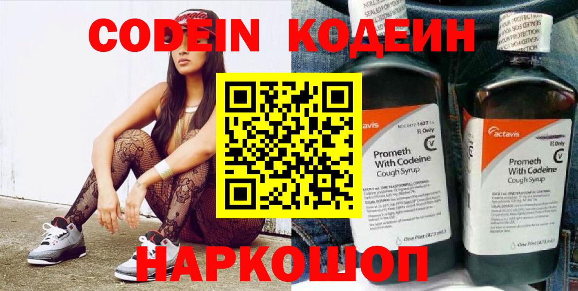 Кодеиновый сироп Lean Purple Drank  Codein напиток Lean (лин)  Серпухов 