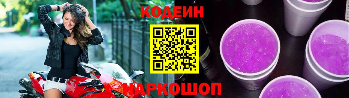 Серпухов  Кодеин напиток Lean (лин)  Вход с VPN 