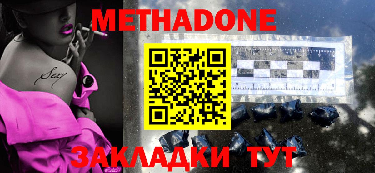 Метадон methadone  МЕТАДОН methadone  Серпухов 