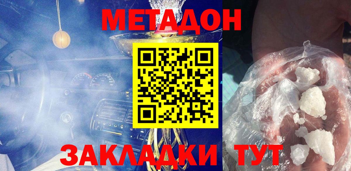 Метадон methadone Серпухов
