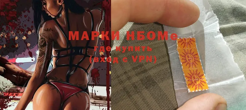 Марки 25I-NBOMe 1,8мг  Серпухов 